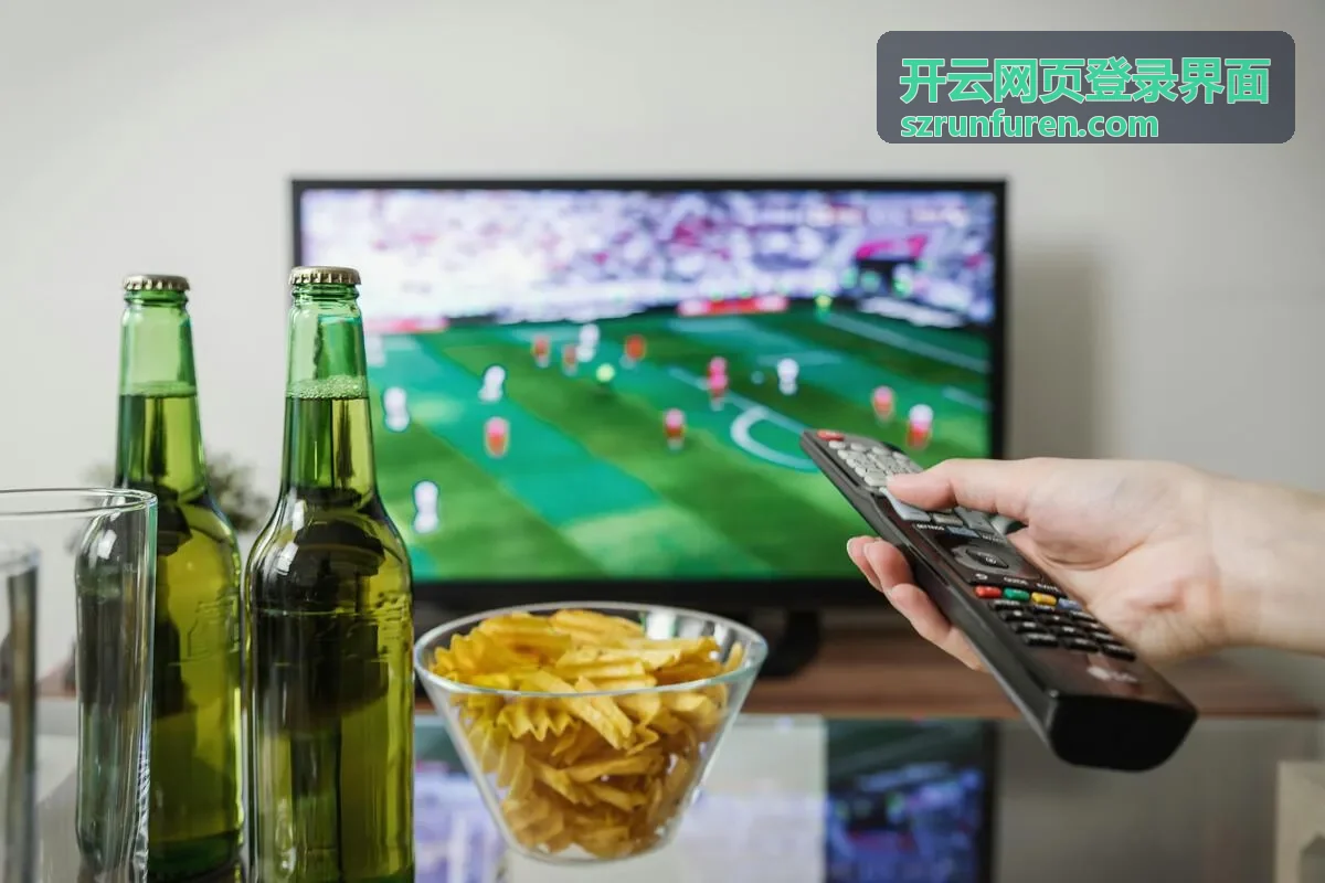 开云网页登录界面页面加载与提示信息排查